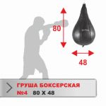 Груша боксерская Boyko Sport, 80х48